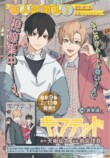 「なかよし3月号」は2月3日発売の画像