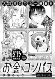 「なかよし3月号」は2月3日発売の画像