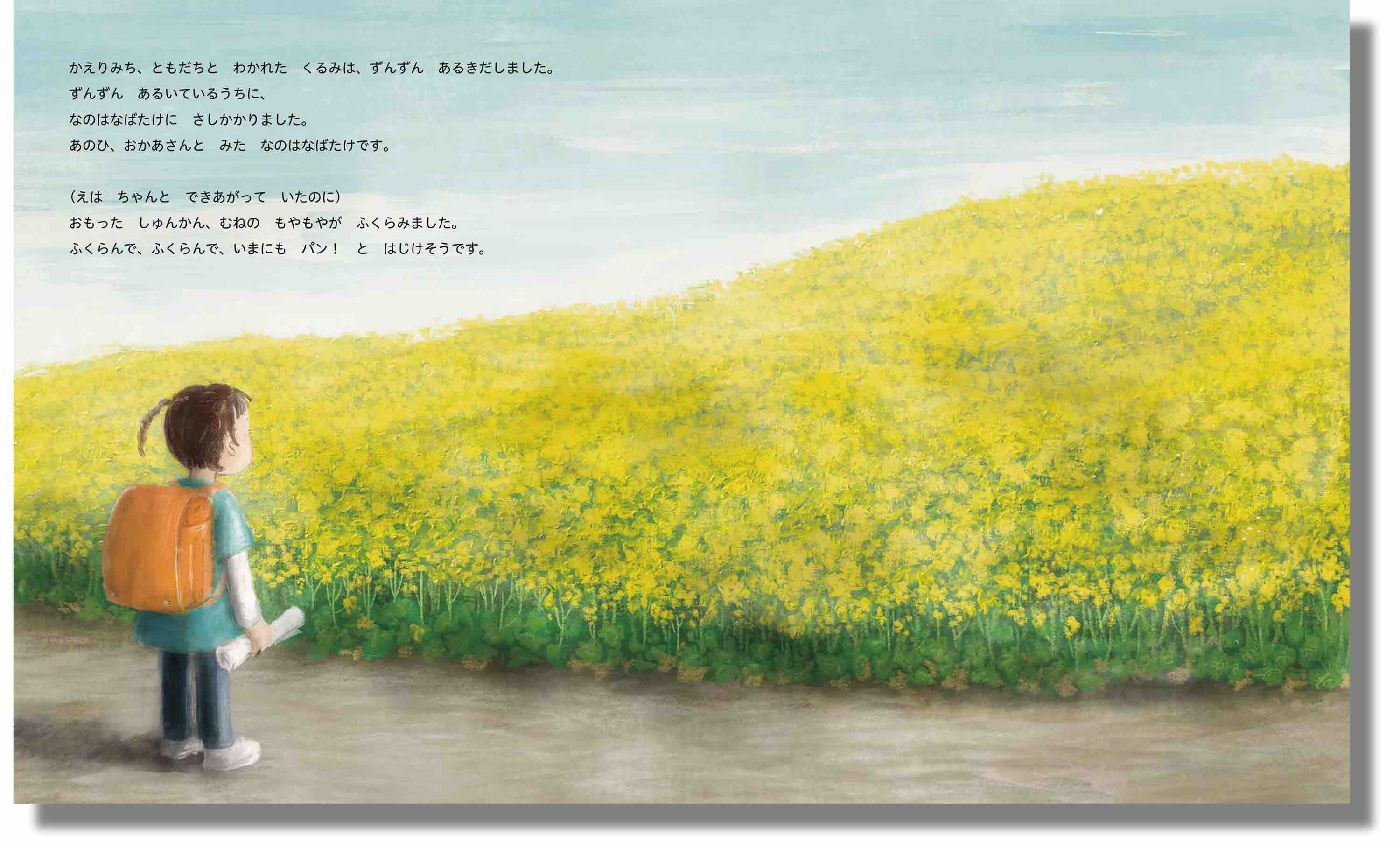 絵本『なのはないろの わたしのえ』が発売の画像