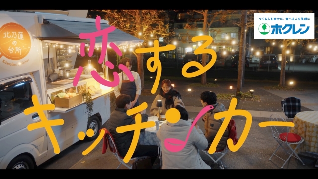 Webドラマ『恋するキッチンカー』第2話　カット画像