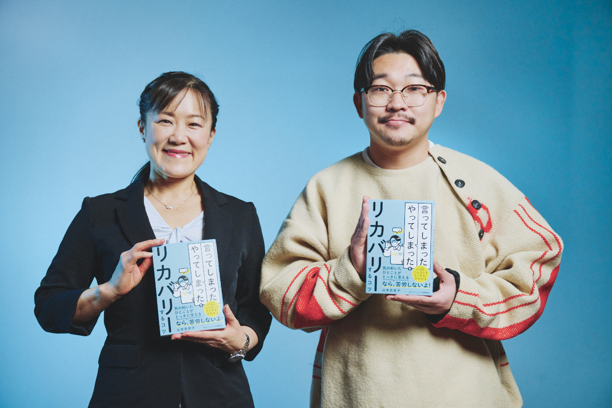 山本衣奈子×オズワルド伊藤リカバリー極意の画像