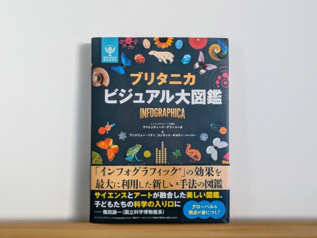 【重版情報】売り切れ続出『ブリタニカ ビジュアル大図鑑』が増刷決定　児童向けの最新図鑑