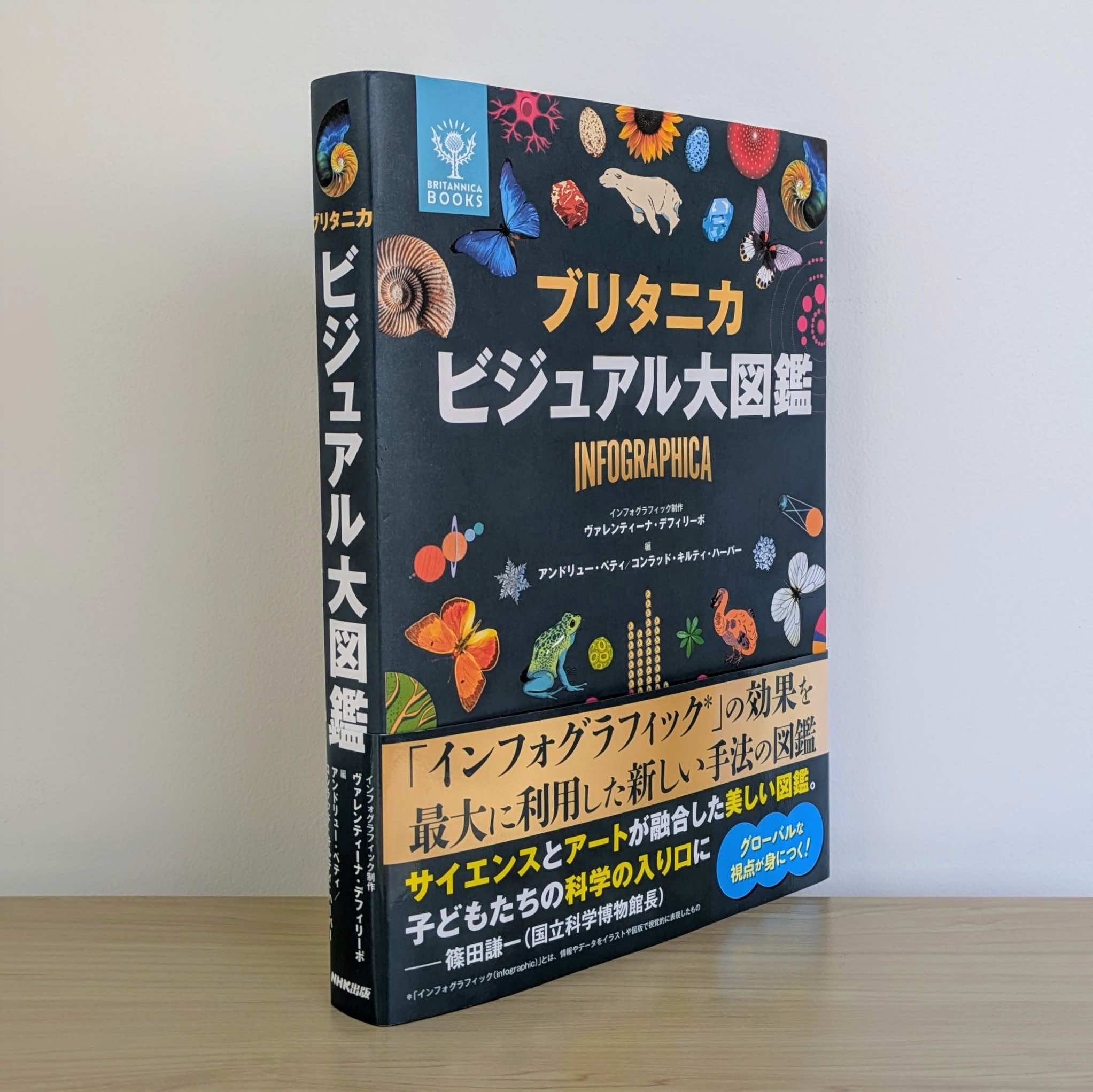 『ブリタニカ ビジュアル大図鑑』が増刷決定の画像