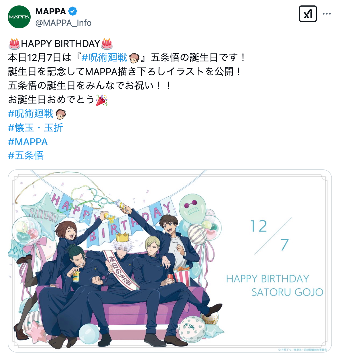 『呪術廻戦』MAPPAが書き下ろしイラストの画像