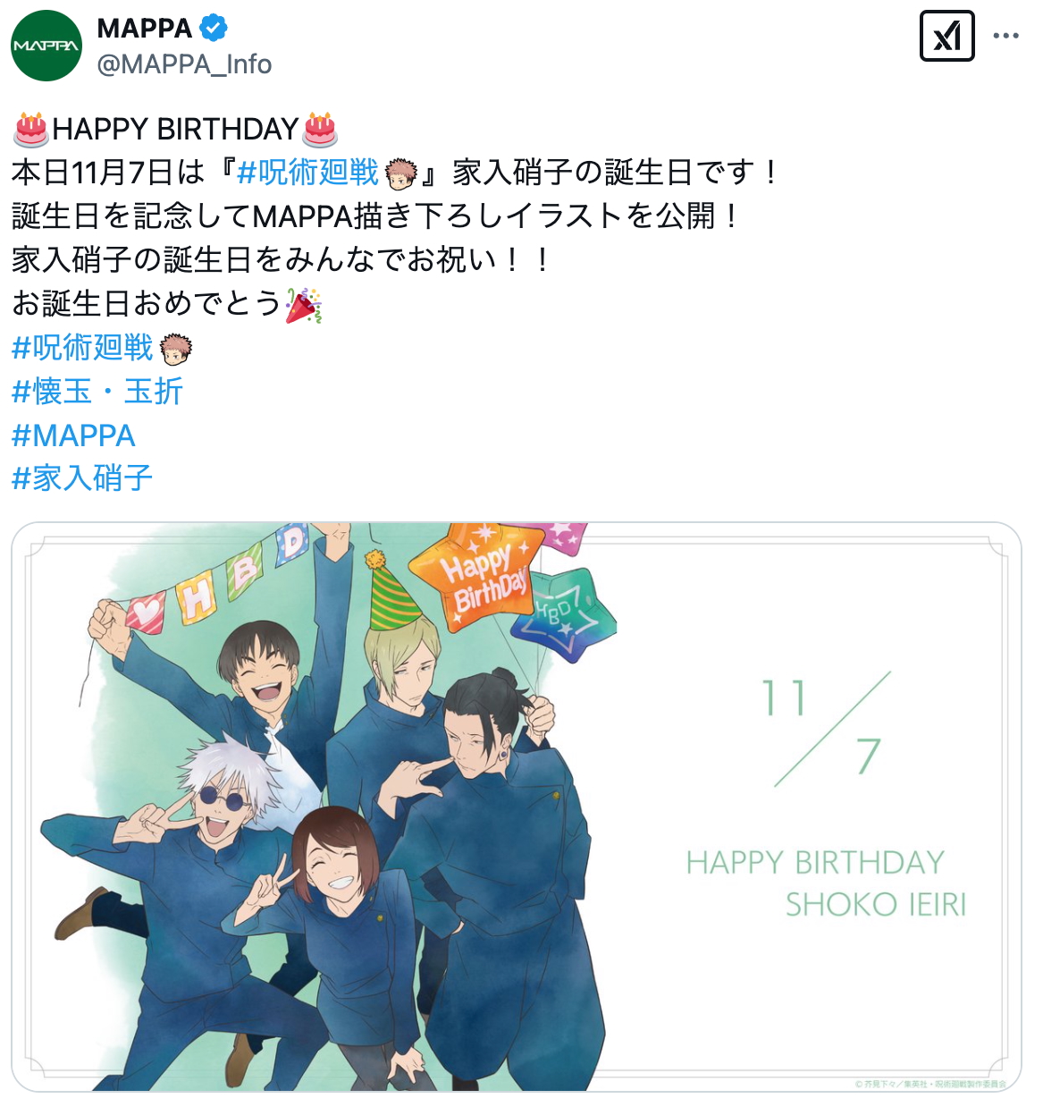 『呪術廻戦』MAPPAが書き下ろしイラストの画像