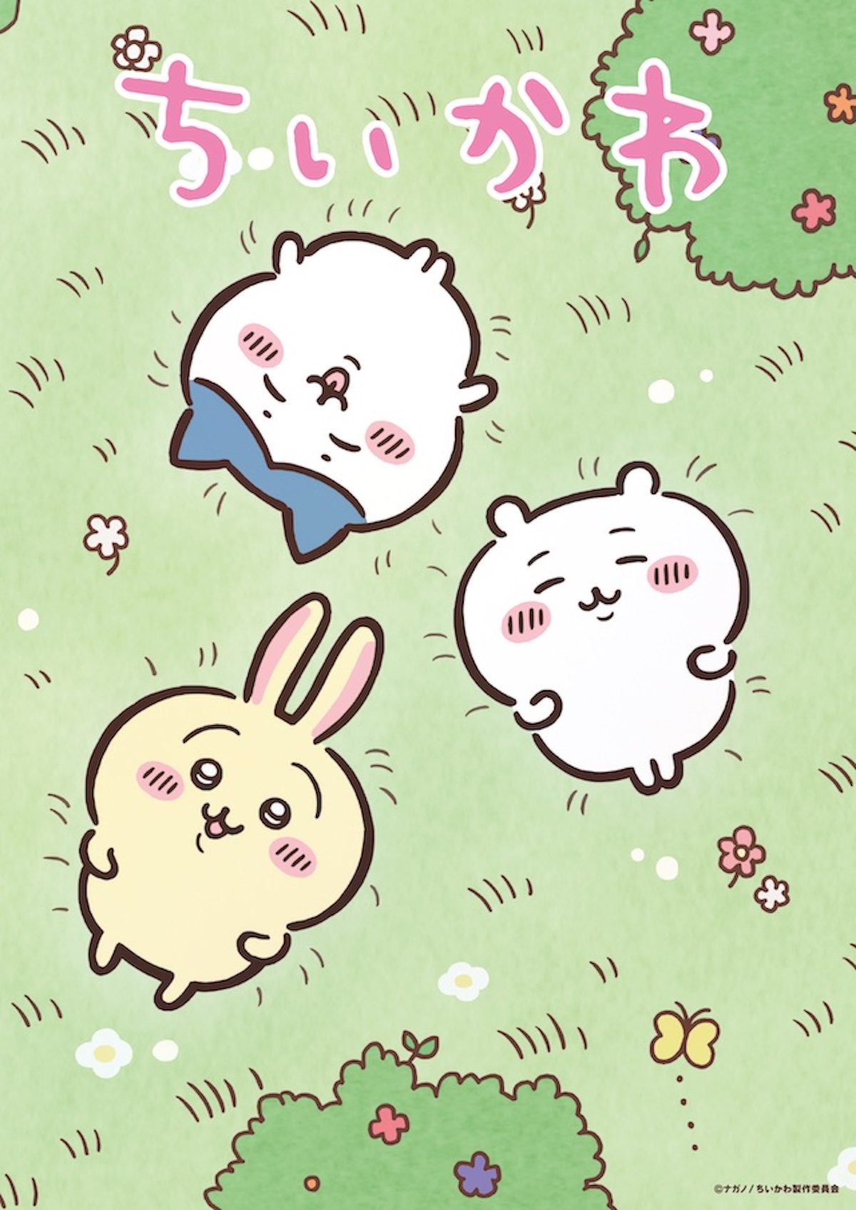 『ちいかわ』くりまんじゅうが“飲酒解禁”