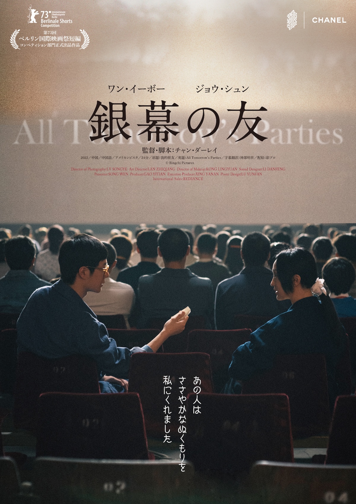 ワン・イーボー出演『銀幕の友』2月21日公開