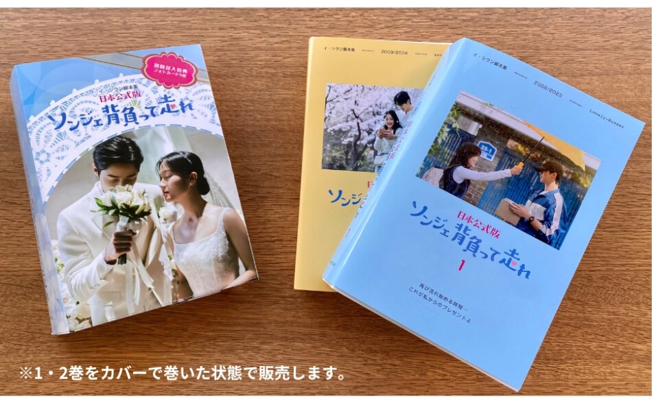 『ソンジェ背負って走れ』脚本集が3月9日発売