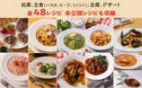 イタリアの人気食堂のレシピ本が発売の画像
