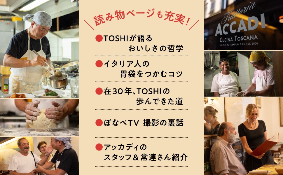 イタリアの人気食堂のレシピ本が発売の画像