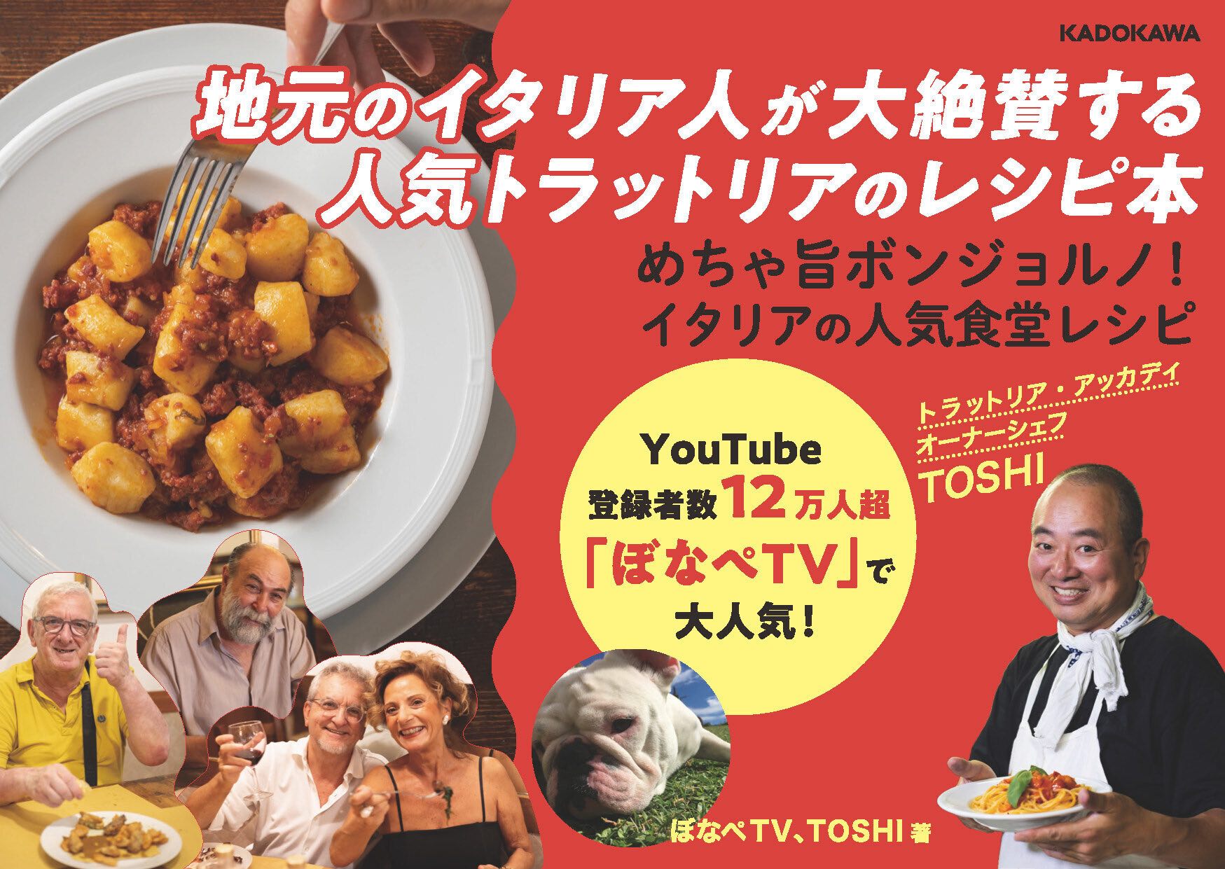 イタリアの人気食堂のレシピ本が発売の画像