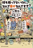 ニッポン放送 吉田尚記と奥野教授の共著発売の画像