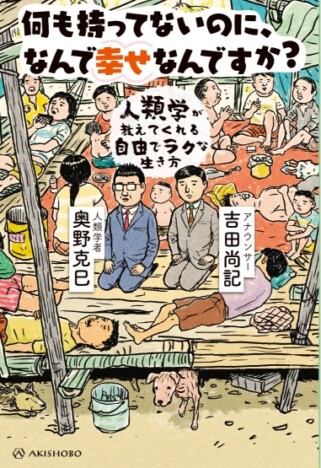 ニッポン放送 吉田尚記と奥野教授の共著発売