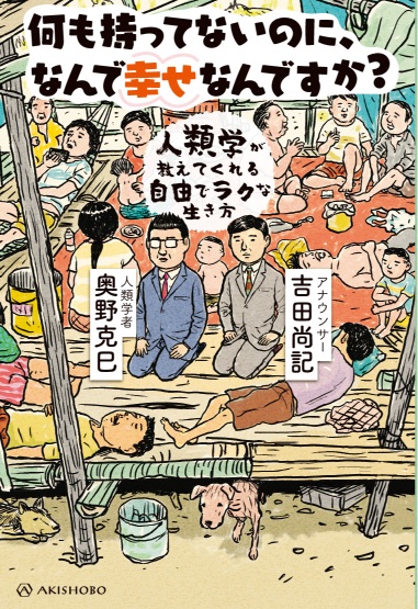 ニッポン放送 吉田尚記と奥野教授の共著発売