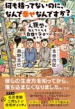 ニッポン放送 吉田尚記と奥野教授の共著発売の画像