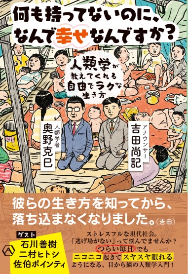 ニッポン放送 吉田尚記と奥野教授の共著発売の画像