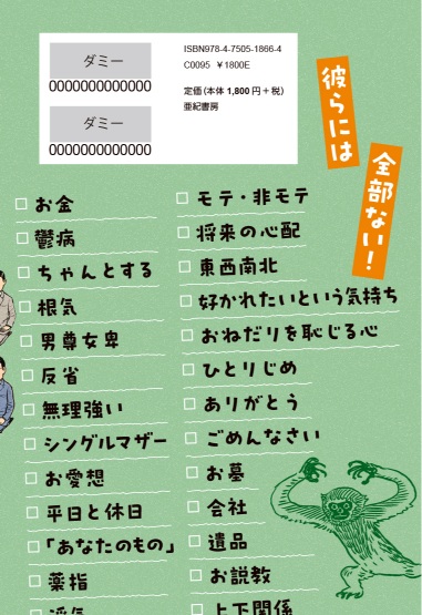 ニッポン放送 吉田尚記と奥野教授の共著発売の画像