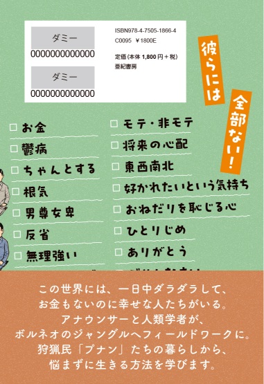 ニッポン放送 吉田尚記と奥野教授の共著発売の画像