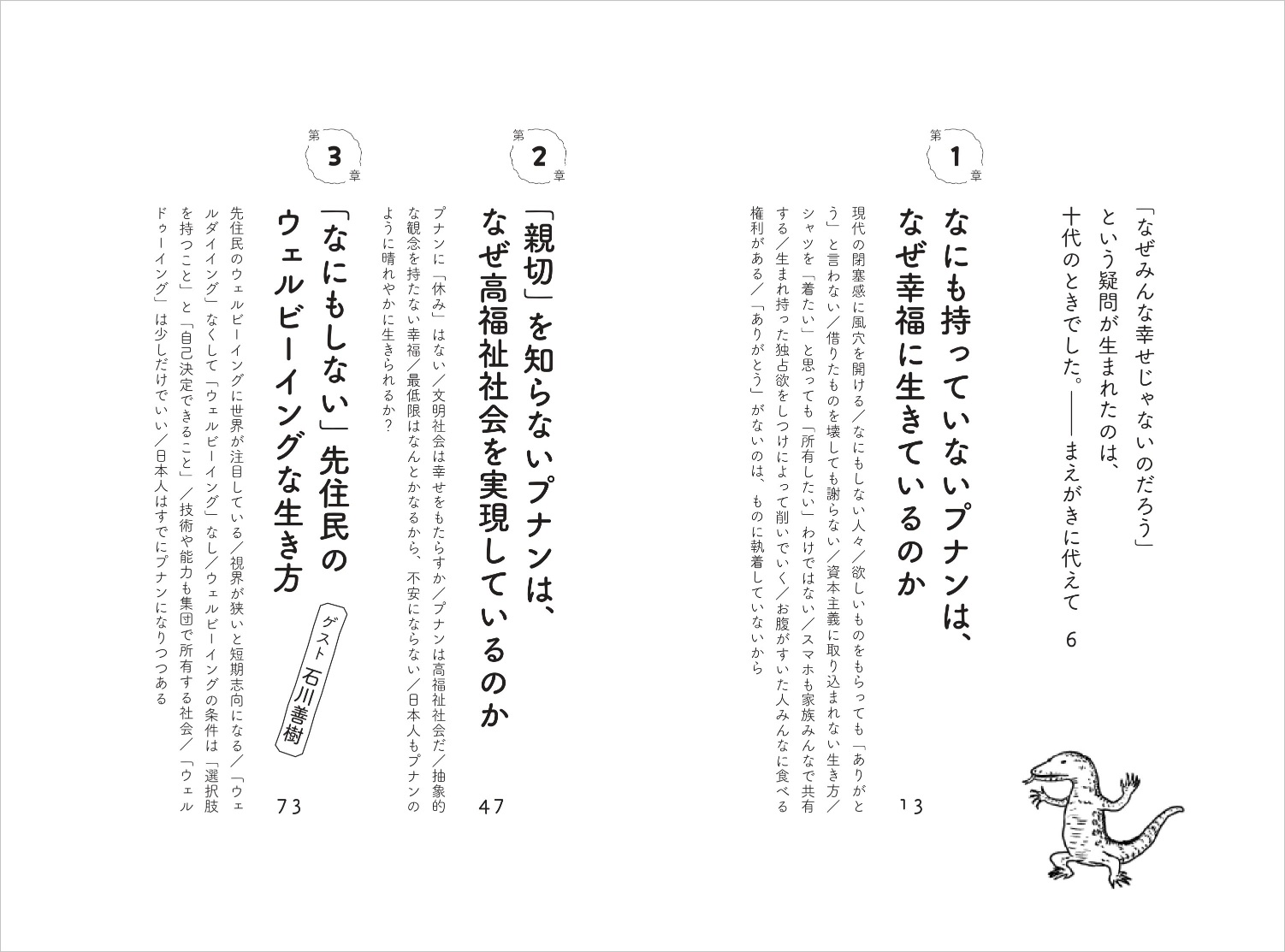 ニッポン放送 吉田尚記と奥野教授の共著発売の画像
