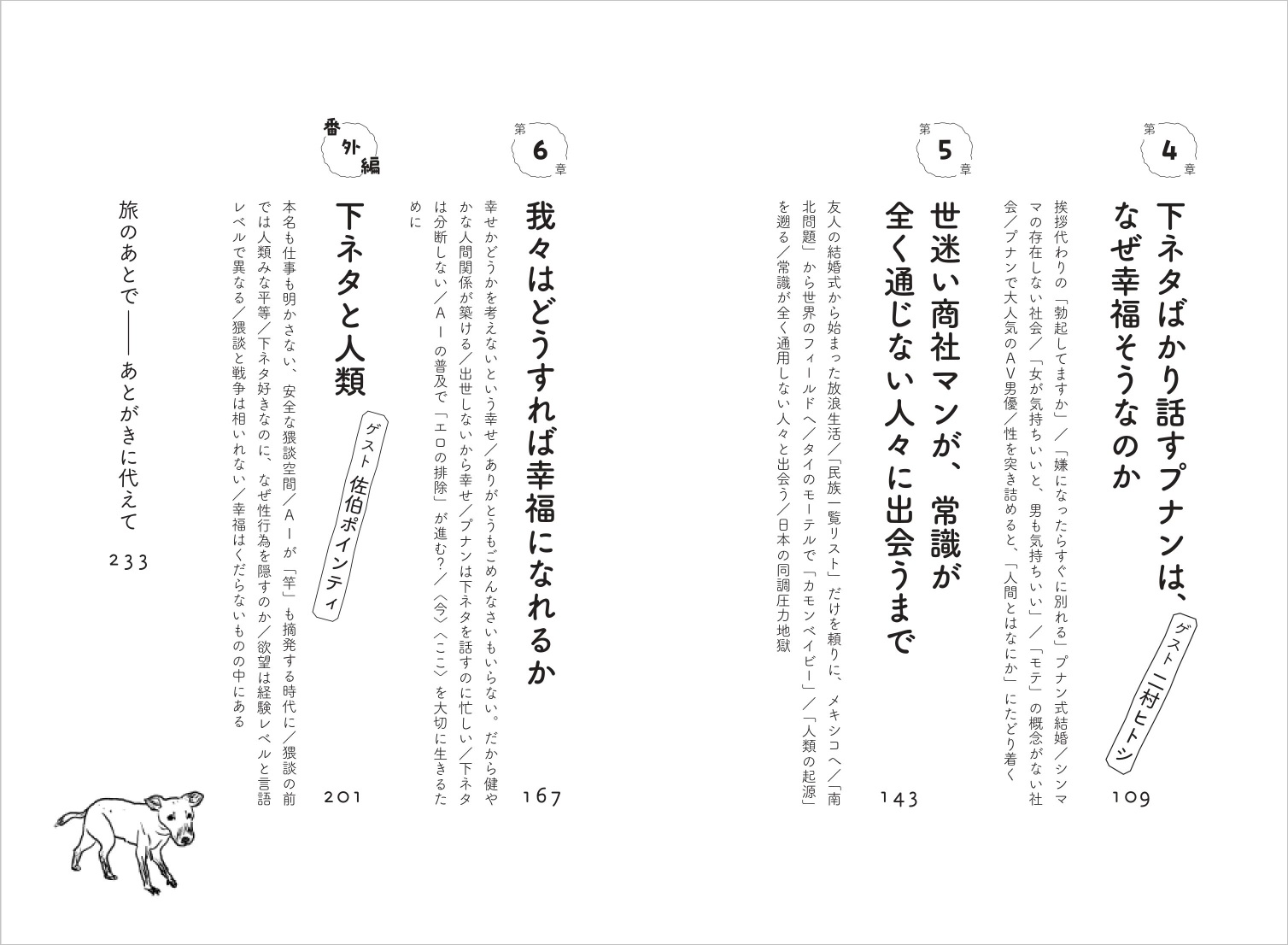 ニッポン放送 吉田尚記と奥野教授の共著発売の画像
