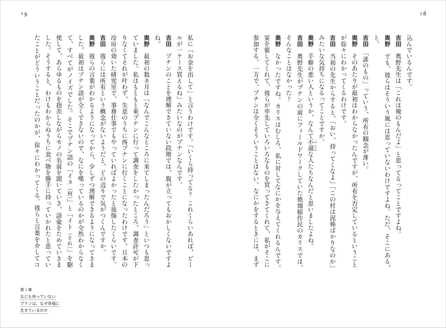 ニッポン放送 吉田尚記と奥野教授の共著発売の画像