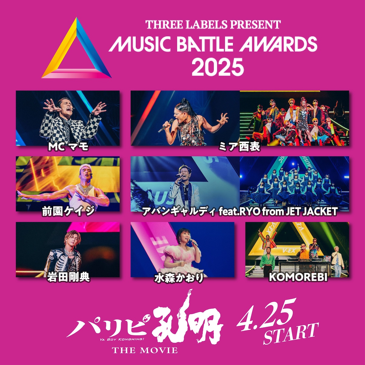 映画『パリピ孔明』岩田剛典ら本人役で出演