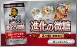 『BOSS』×『ポケカ』コラボがスタートの画像