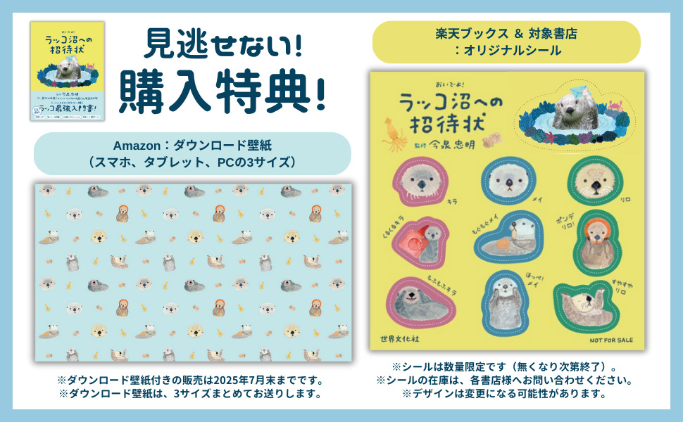 『ラッコ沼への招待状』が発売前増刷決定の画像