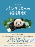 『ラッコ沼への招待状』が発売前増刷決定の画像