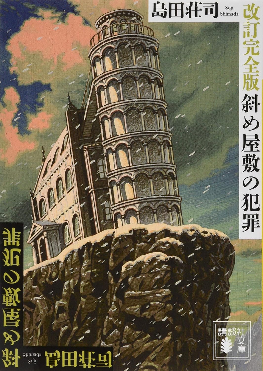 千街晶之のミステリ新旧対比書評第4回の画像