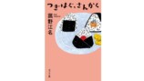 ポプラ社新人賞に輝いた傑作が文庫化の画像