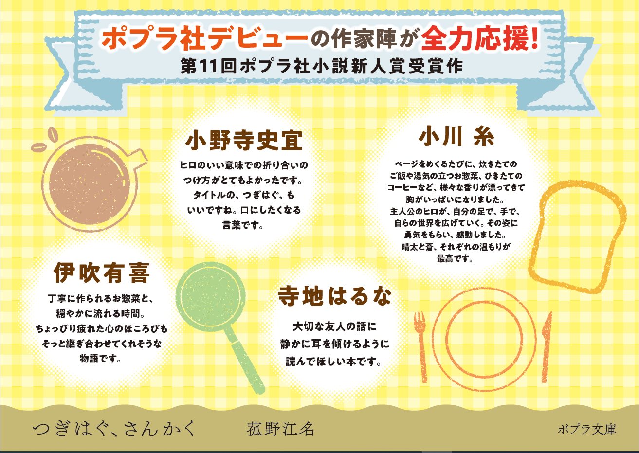 ポプラ社新人賞に輝いた傑作が文庫化