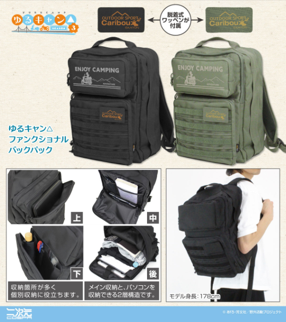 『ゆるキャン△』新グッズが登場