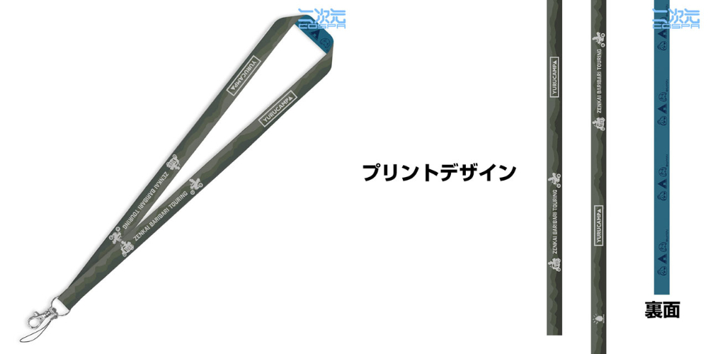 『ゆるキャン△』新グッズが登場の画像