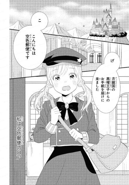 【漫画】文通のシンデレラストーリー