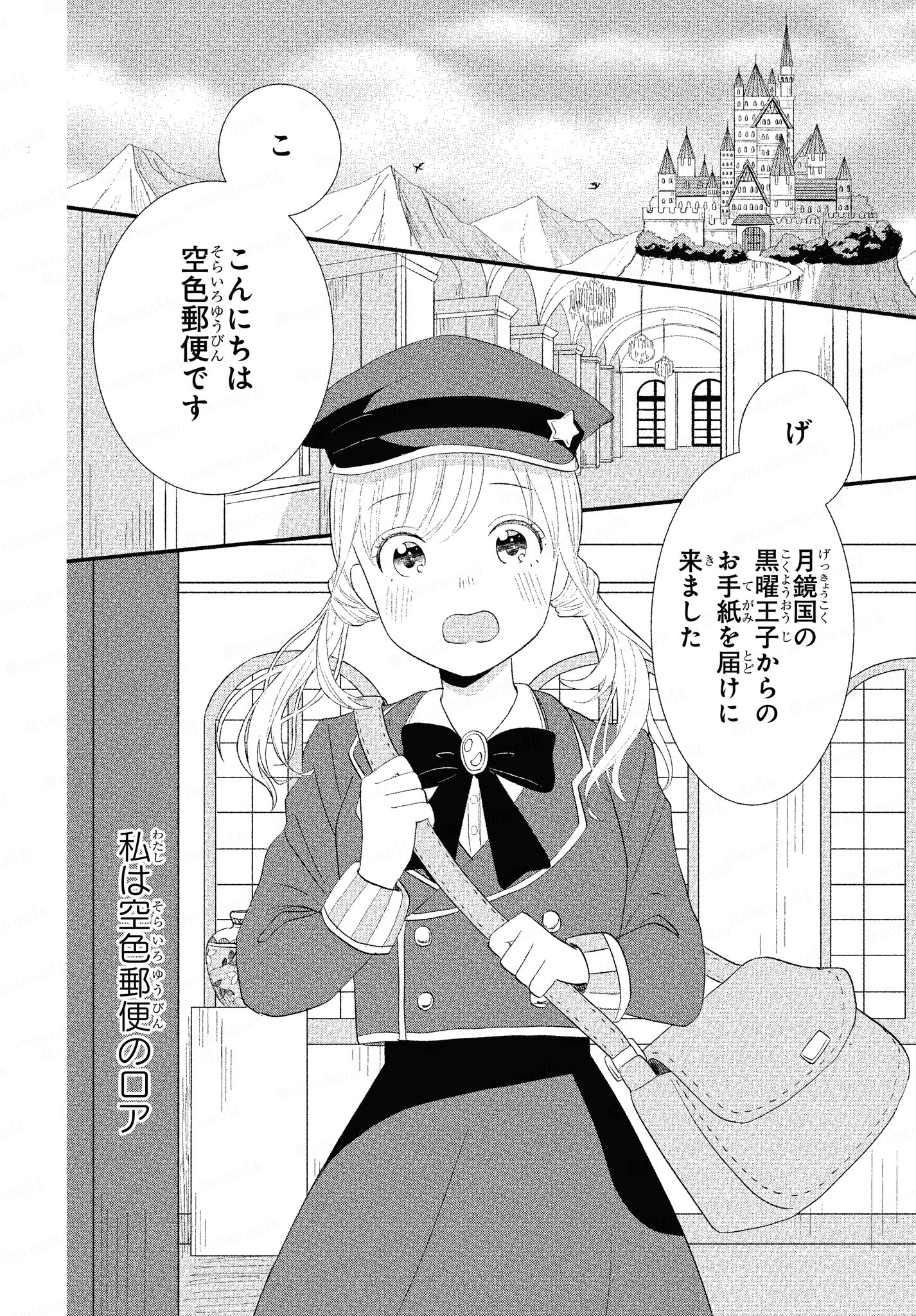 【漫画】文通のシンデレラストーリーの画像