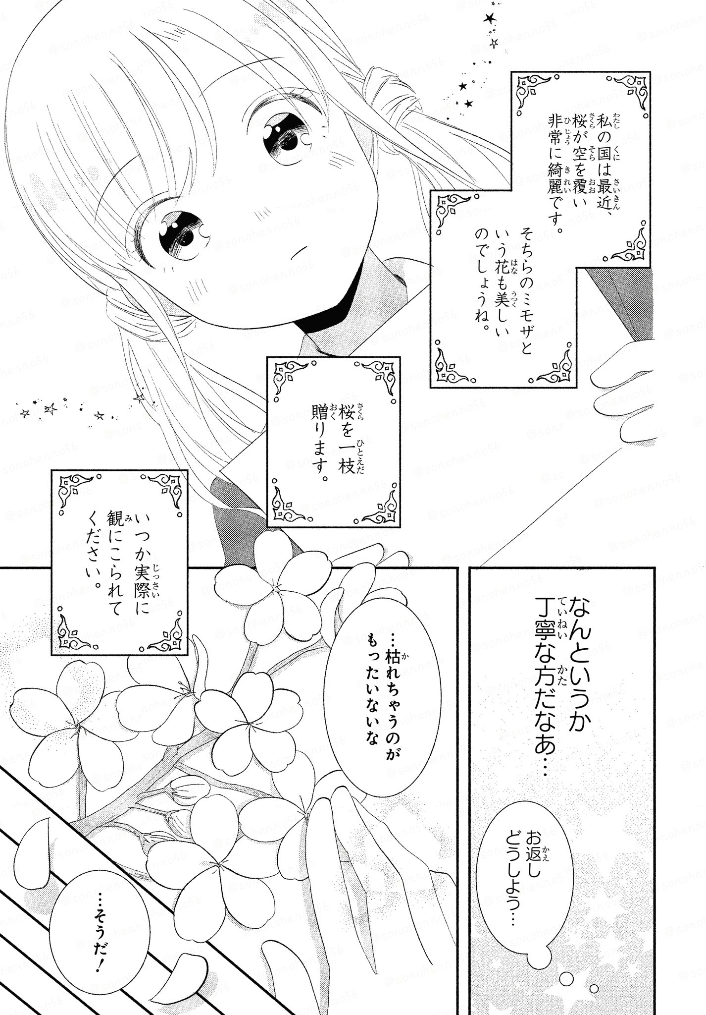 【漫画】文通のシンデレラストーリーの画像