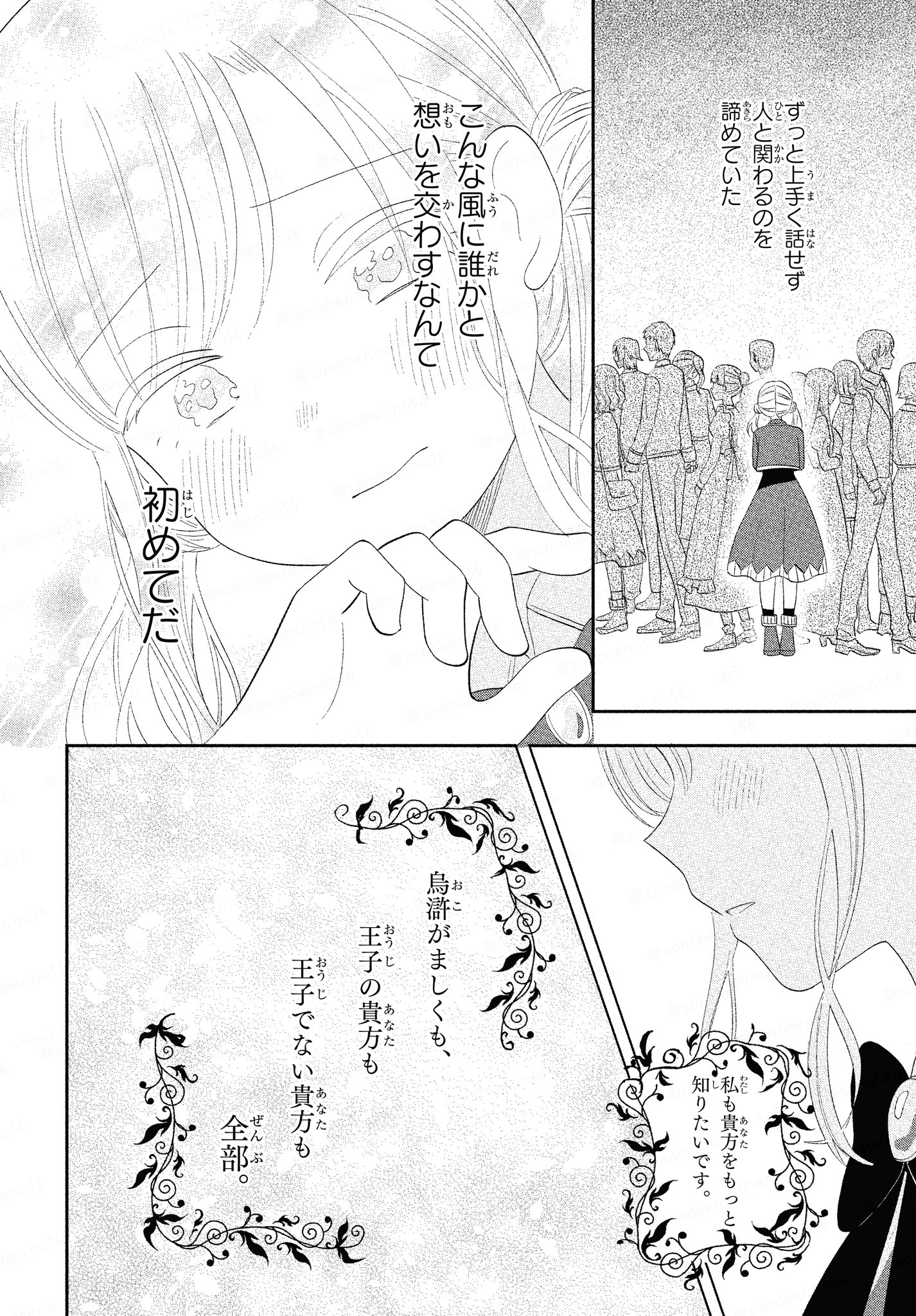 【漫画】文通のシンデレラストーリーの画像