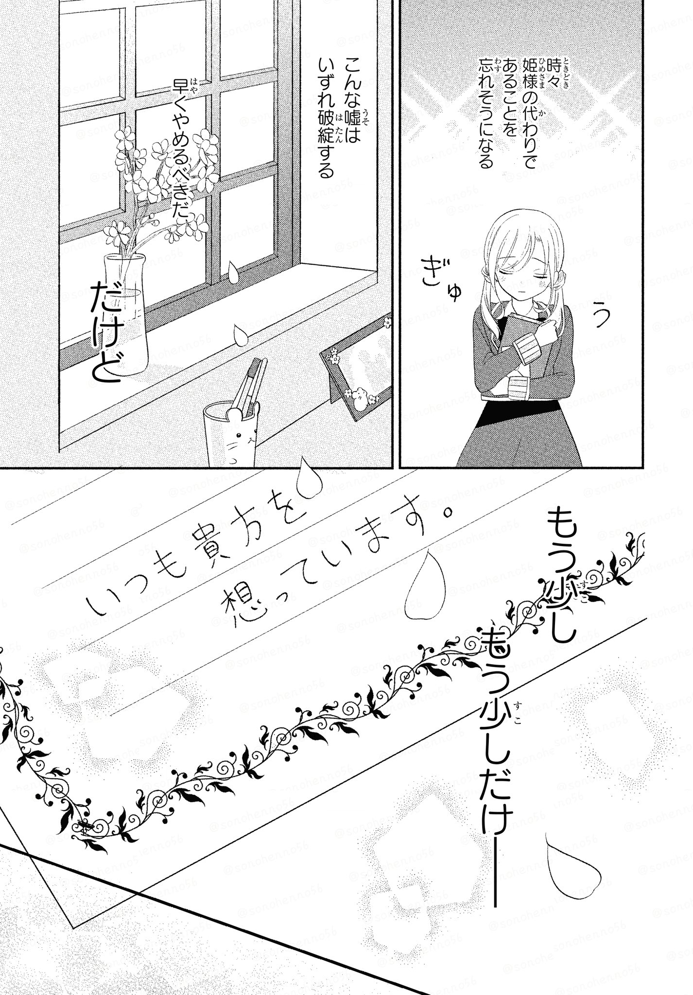 【漫画】文通のシンデレラストーリーの画像