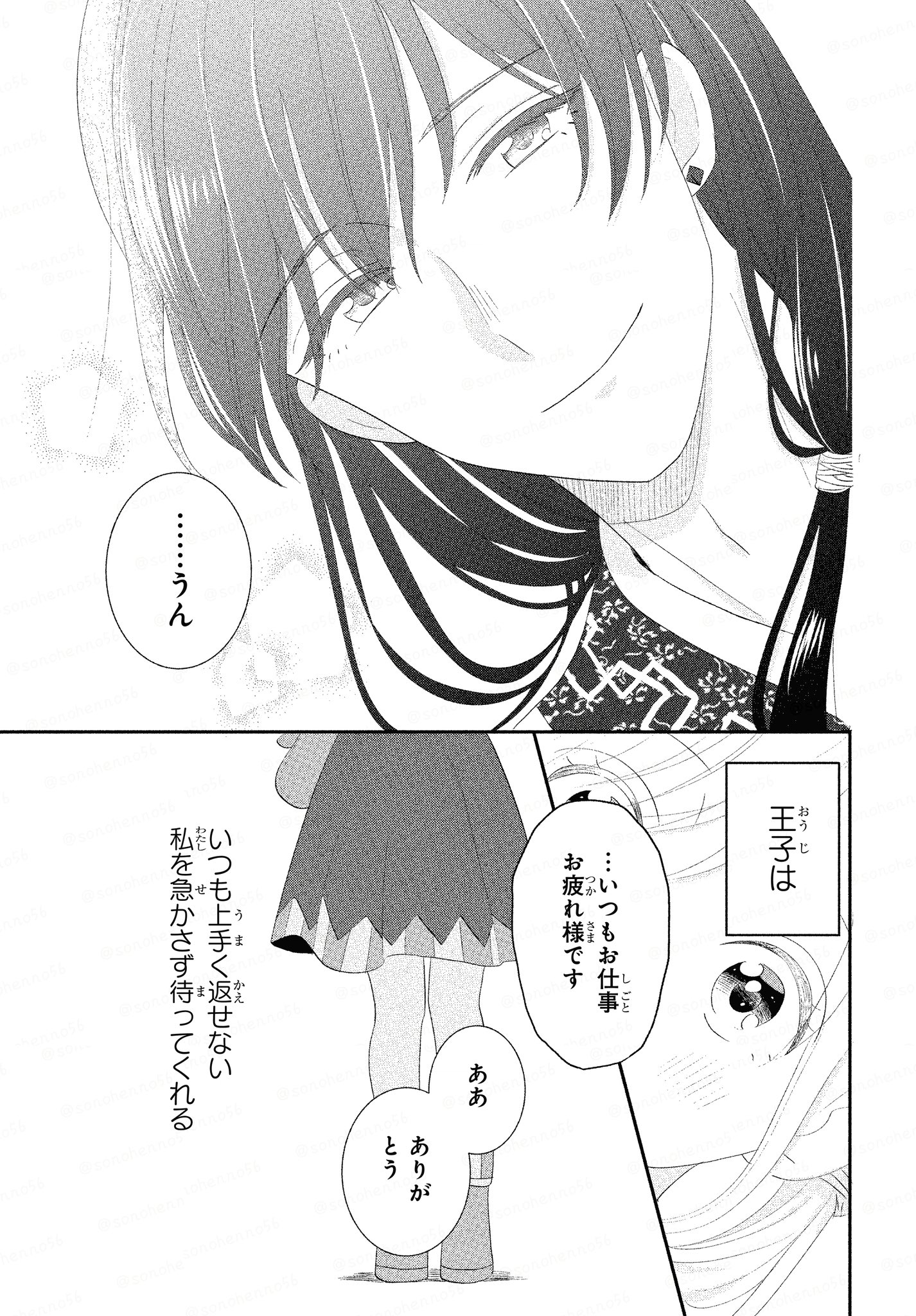 【漫画】文通のシンデレラストーリーの画像