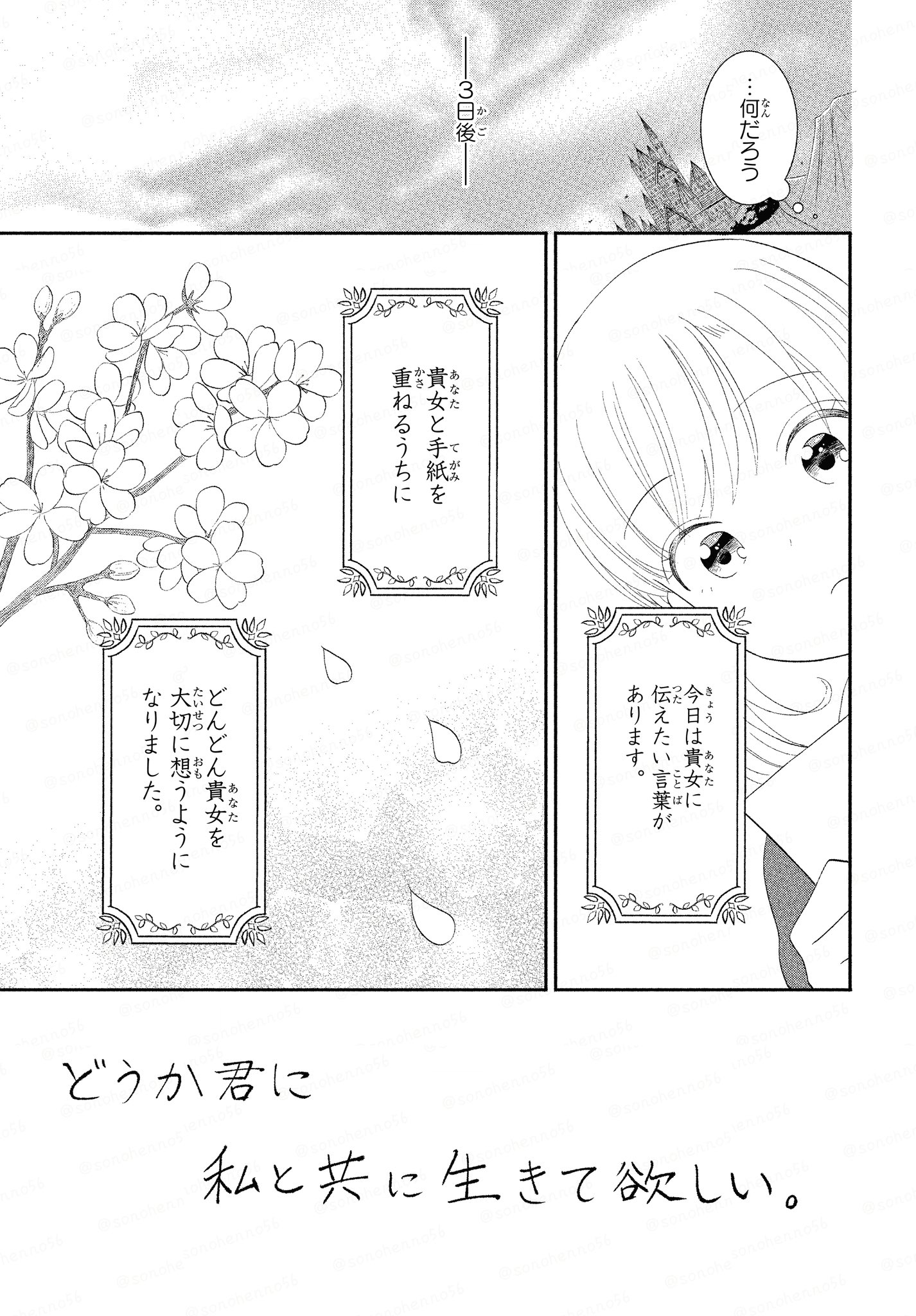 【漫画】文通のシンデレラストーリーの画像
