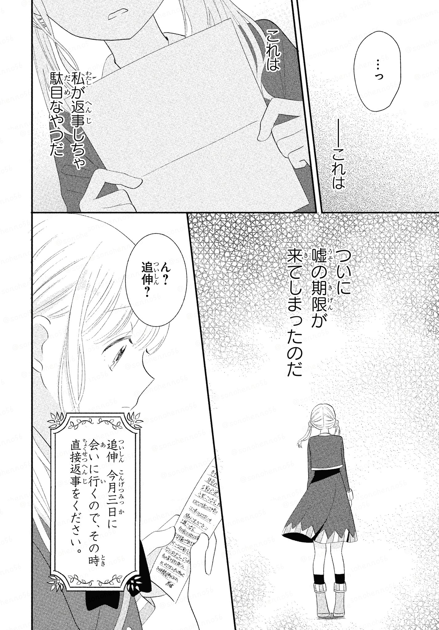 【漫画】文通のシンデレラストーリーの画像