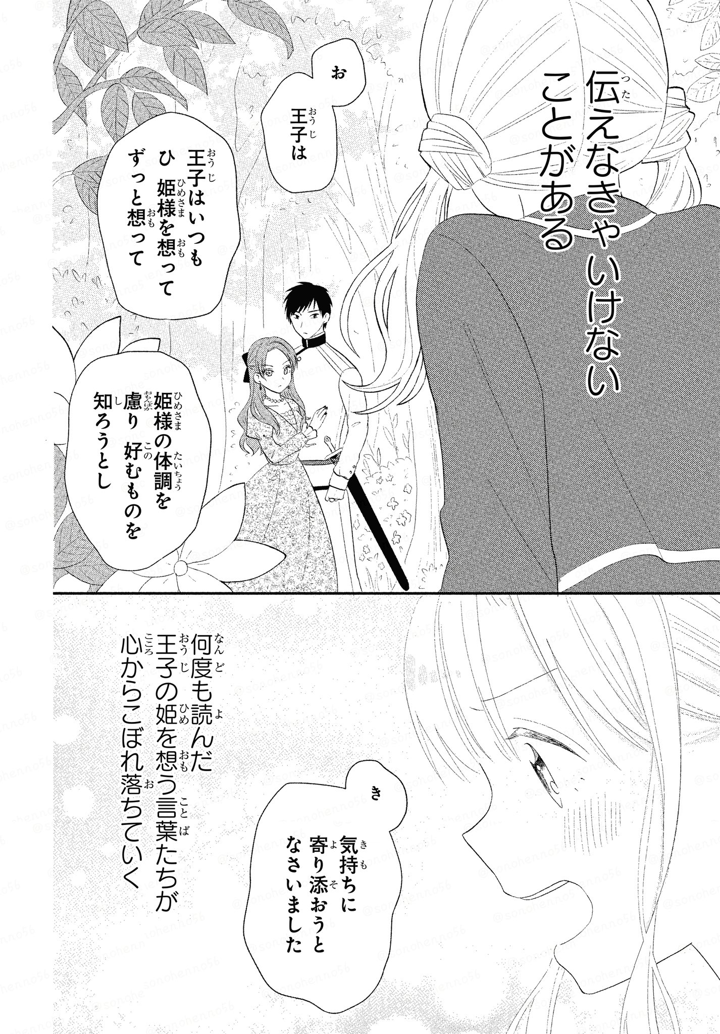 【漫画】文通のシンデレラストーリーの画像