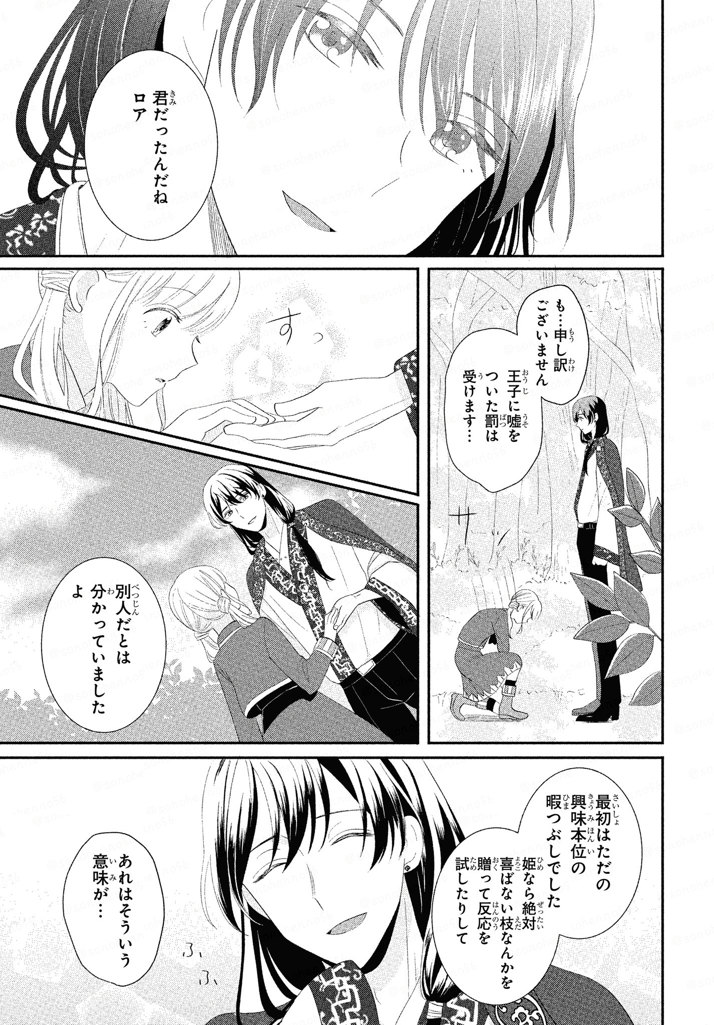 【漫画】文通のシンデレラストーリーの画像