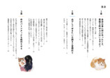 『私が死んだあとも愛する猫を守る本』の画像