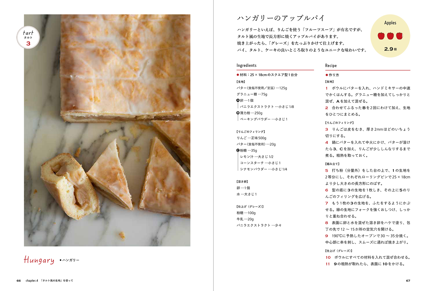 世界19ヵ国のアップルパイを紹介するレシピ集の画像