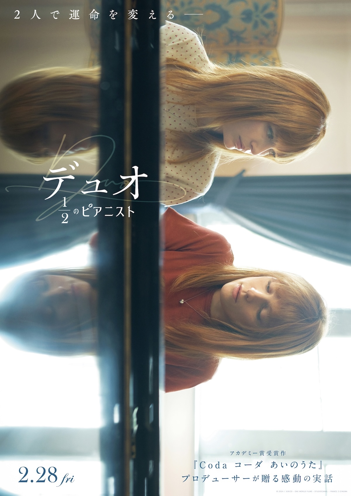 『デュオ 1/2のピアニスト』本予告公開