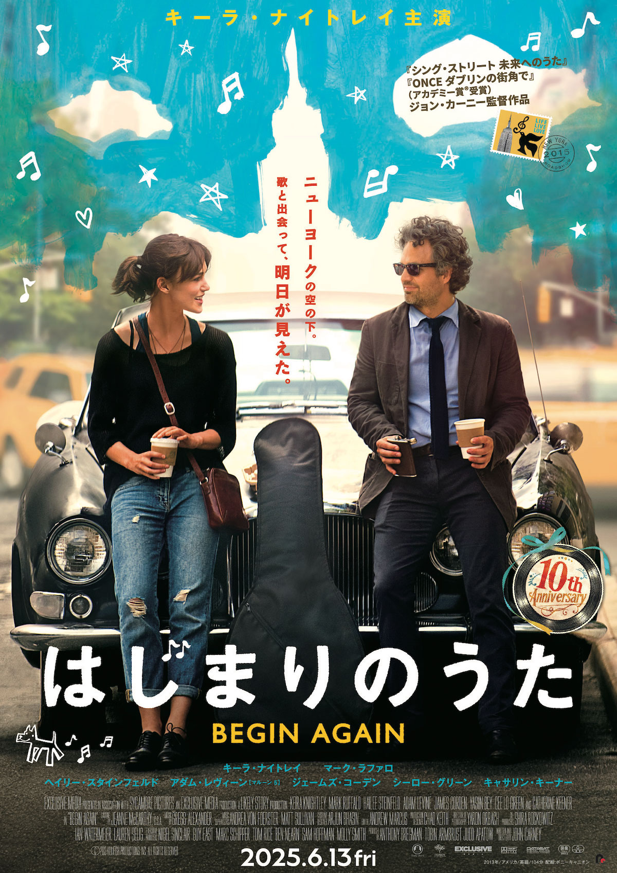 『はじまりのうた』リバイバル上映決定