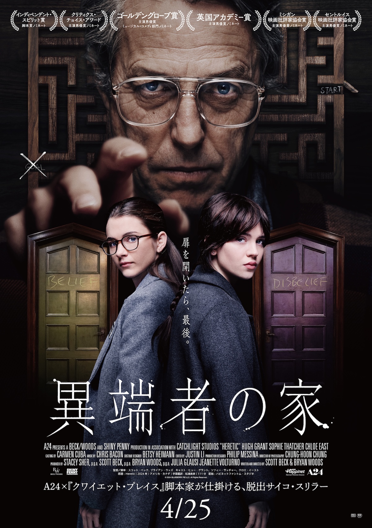 A24『異端者の家』本予告&本ポスター