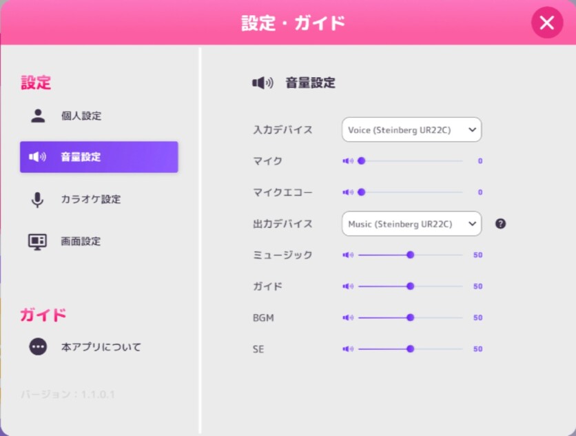 オーディオインターフェイスの設定が完了したら「カラオケJOYSOUND for STREAMER」または「カラオケJOYSOUND for Steam」の設定画面にもどって、入力・出力デバイスをそれぞれ「UR22C」に変更するのを忘れずに。